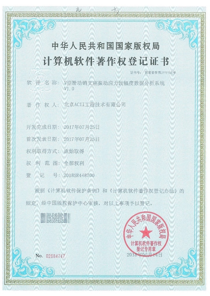 证书-计算机软件著作权登记证书