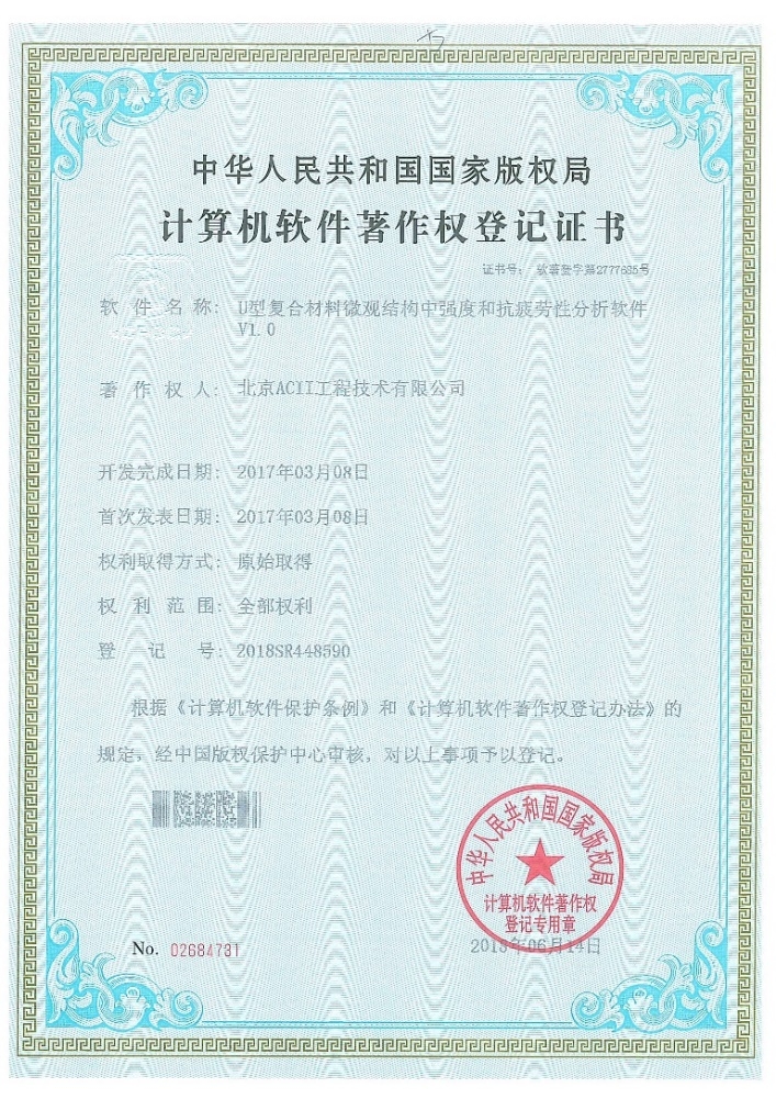 证书-计算机软件著作权登记证书6