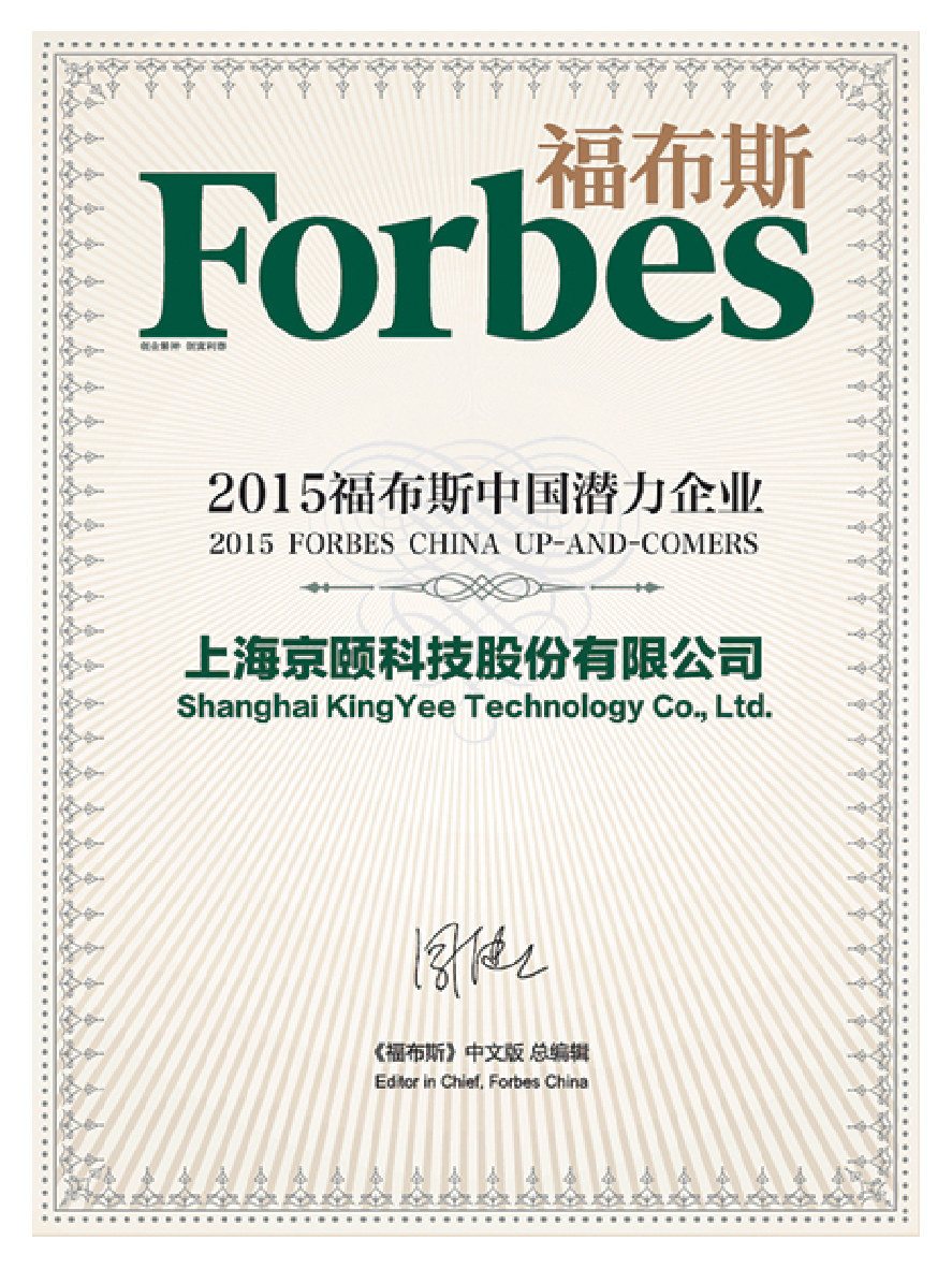 多年榮登福布斯中國非上市潛力企業百強榜