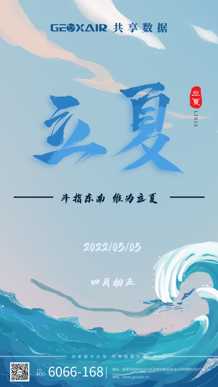立夏