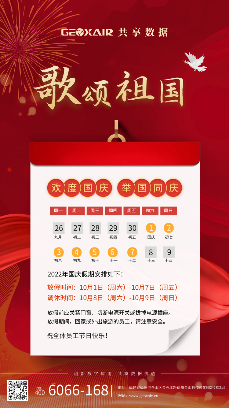 国庆放假