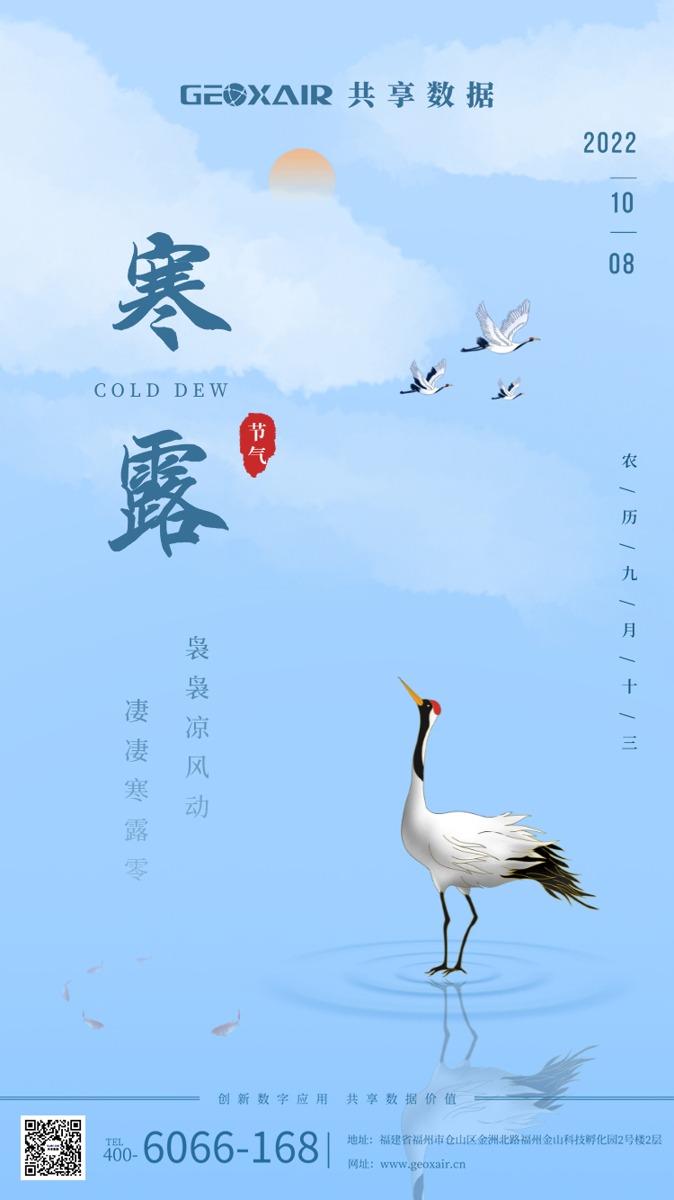 寒露