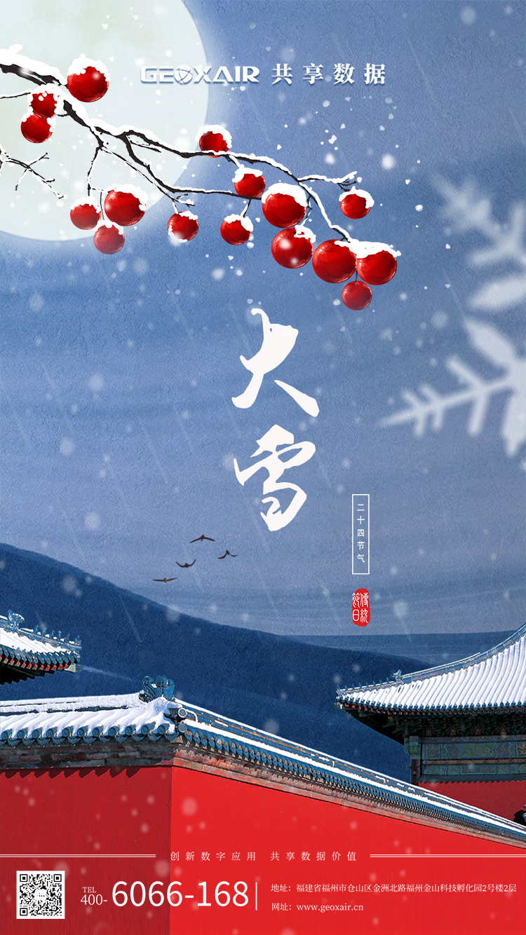 大雪_20221208_084629535