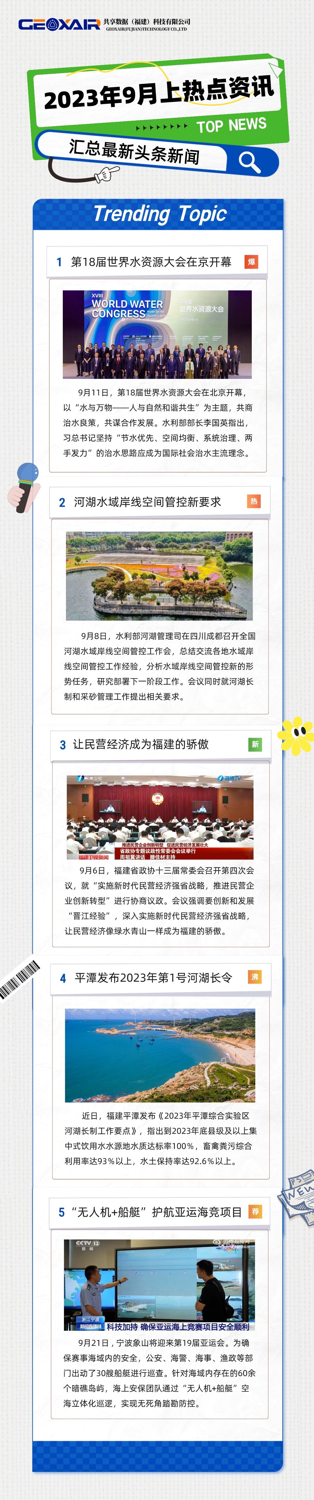 副本_副本_副本_副本_副本_互联网新闻资讯简约风手机海报__2023-09-15+08_03_07_看图王