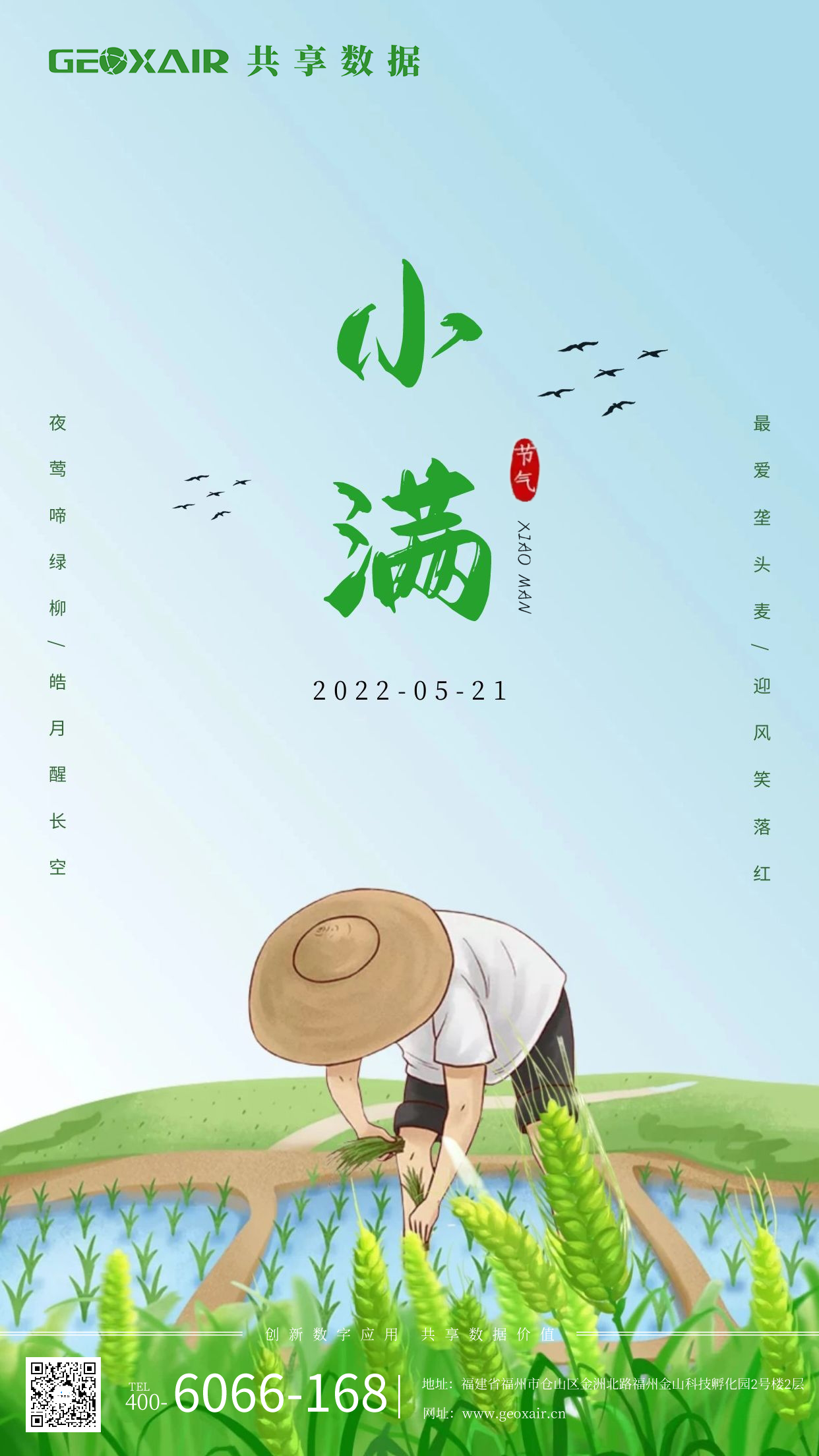 小满海报