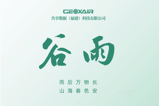 谷雨节气节日宣传简约风公众号首图__2024-04-21+16_01_29_看图王