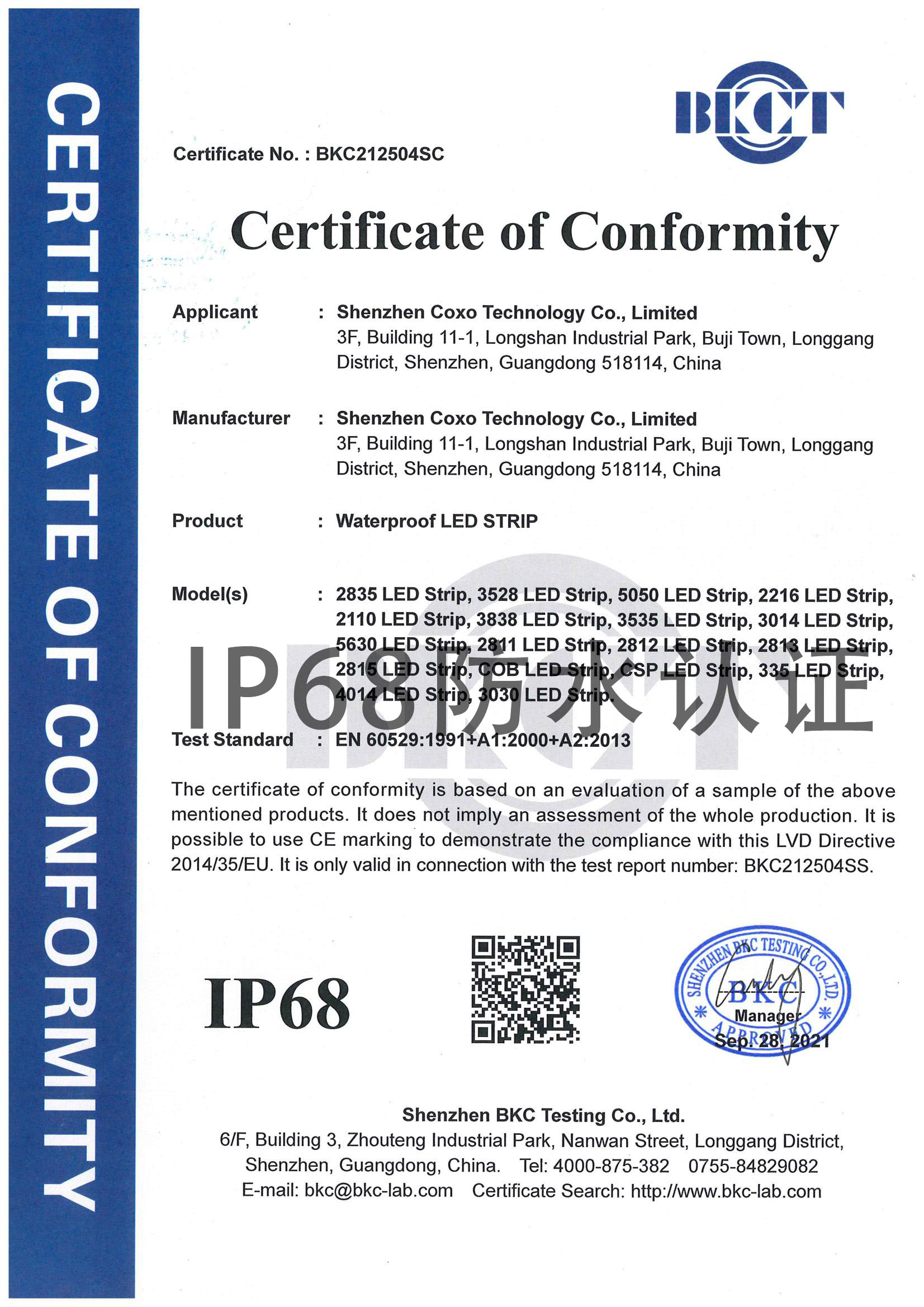 IP68防水認證
