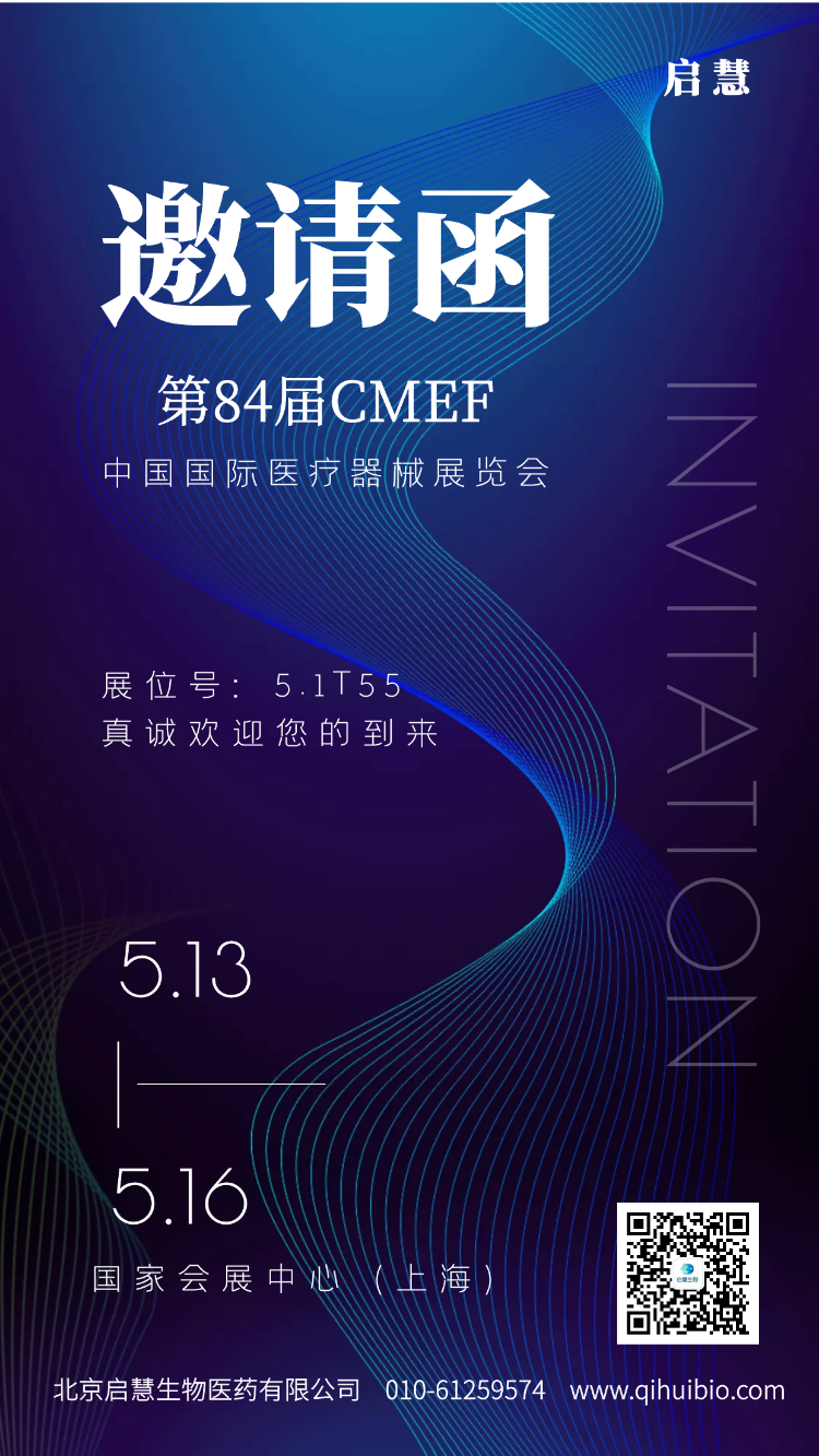 展位号5.1-T55 立博中文版网站邀您共赏第84届CMEF