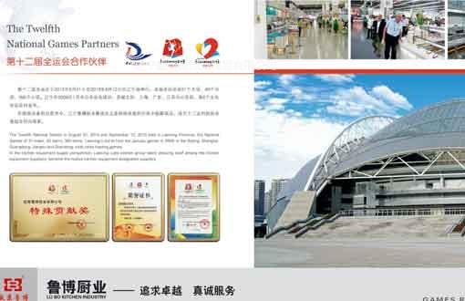 鑫宝博xinlubo是十二界全运会指定厨房设备供应商,机关学校企业等上百家成功案例