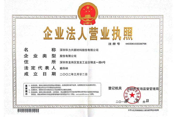 2002年成立的營業執照