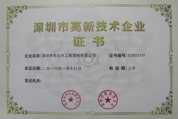 2013年-深圳市高新證書
