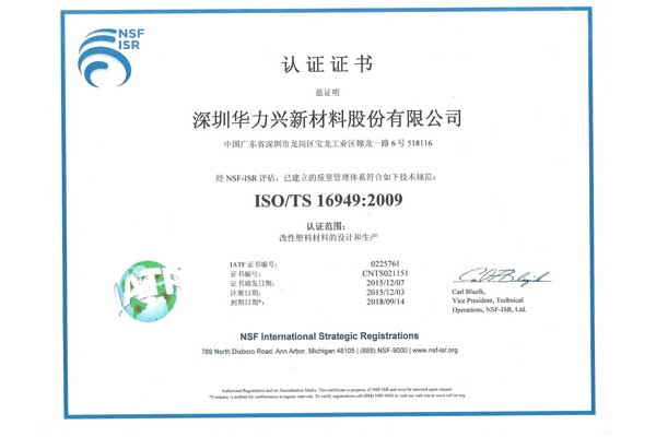 2015年-ISO TS16949：2009证书-2015年-1