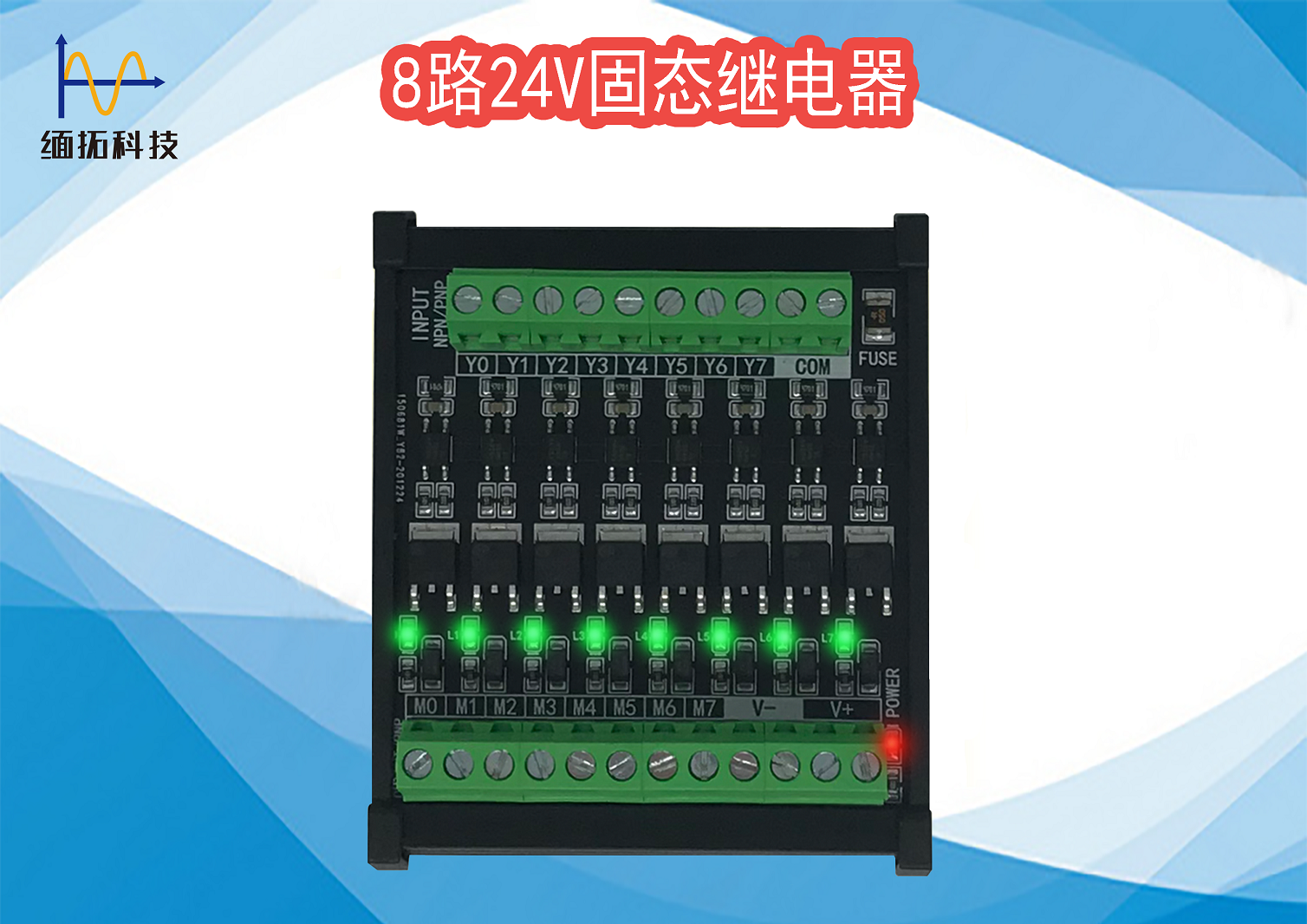 8路24V固态继电器