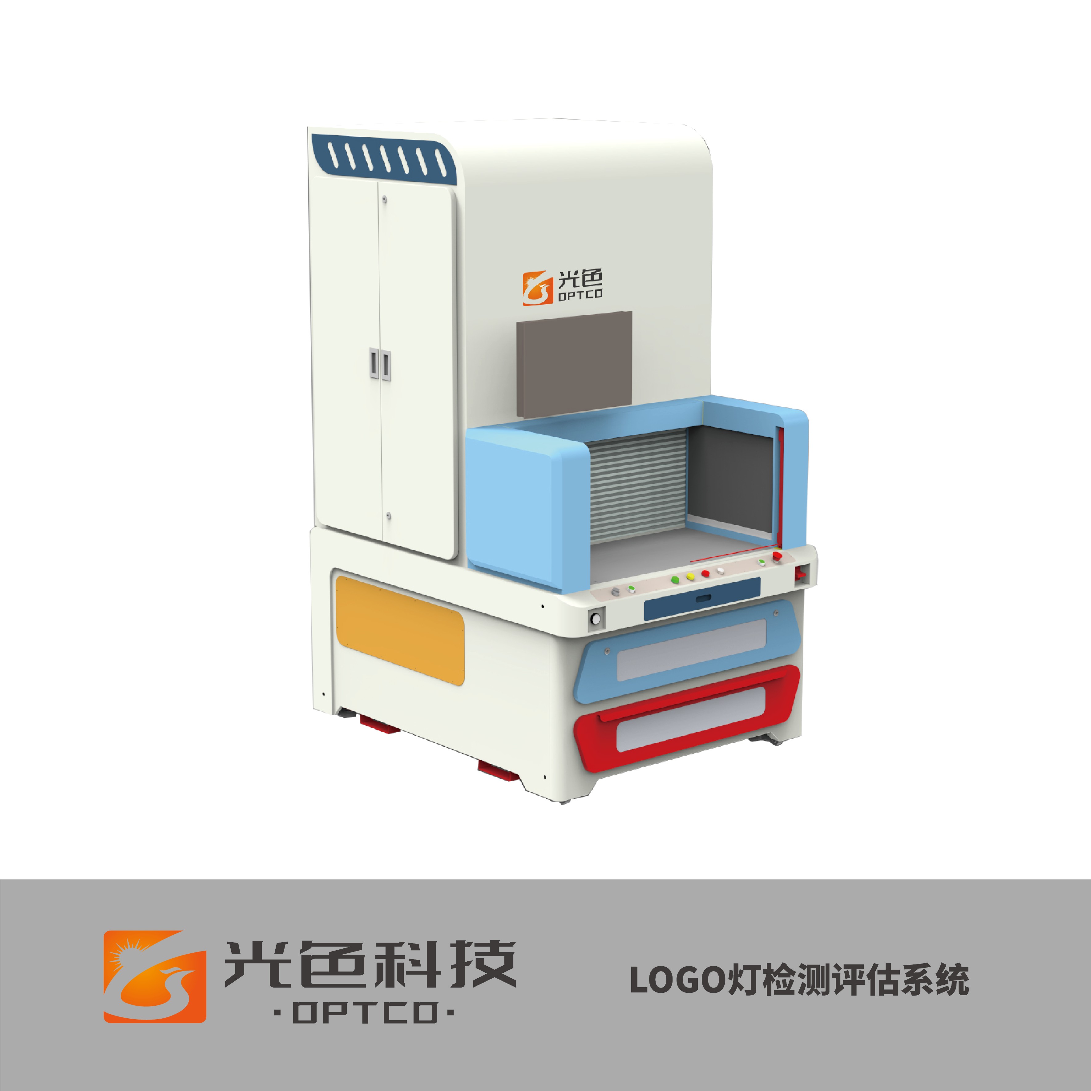Automotive LOGO lamp module and assembly Optical-Color
test system, suitable for automatic light distribution test, defect detection, Optical-Color quality sampling and batch full test of LOGO lamp module and assembly.