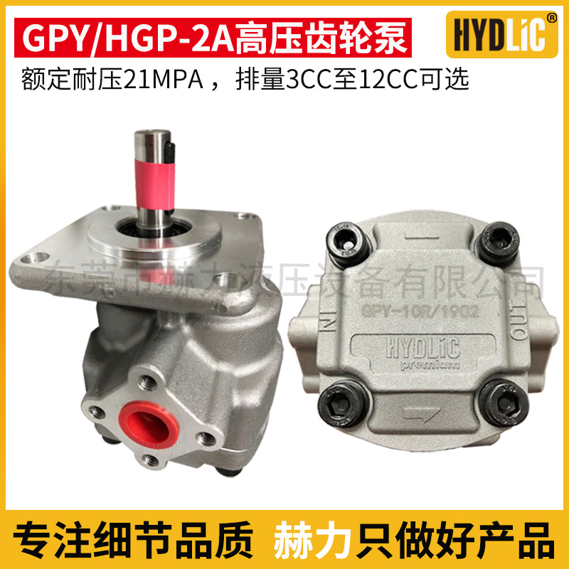 HGP-2A/GPY高壓齒輪泵