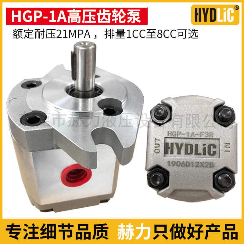 HGP-1A高壓齒輪泵