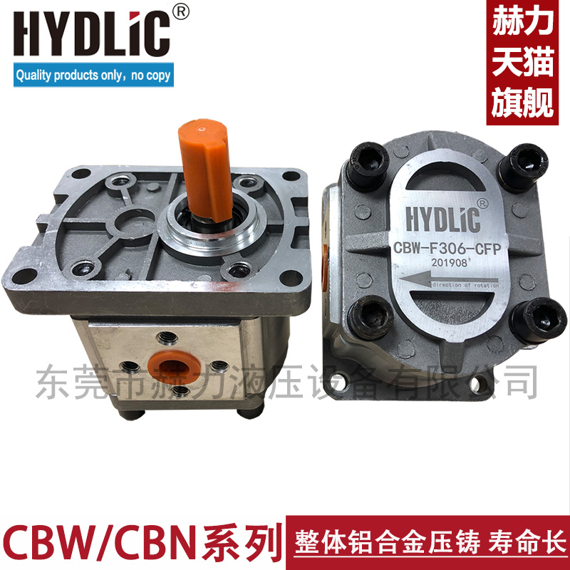 CBW-F3高壓齒輪泵