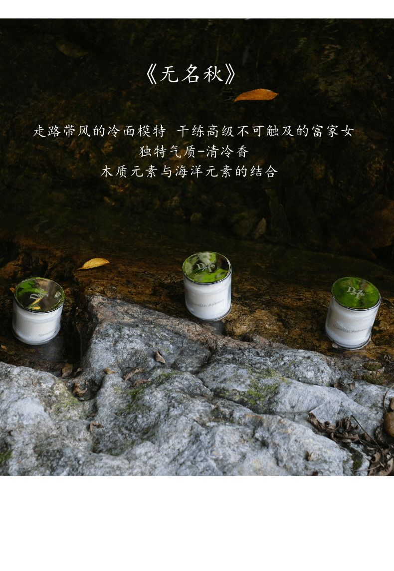 无名秋