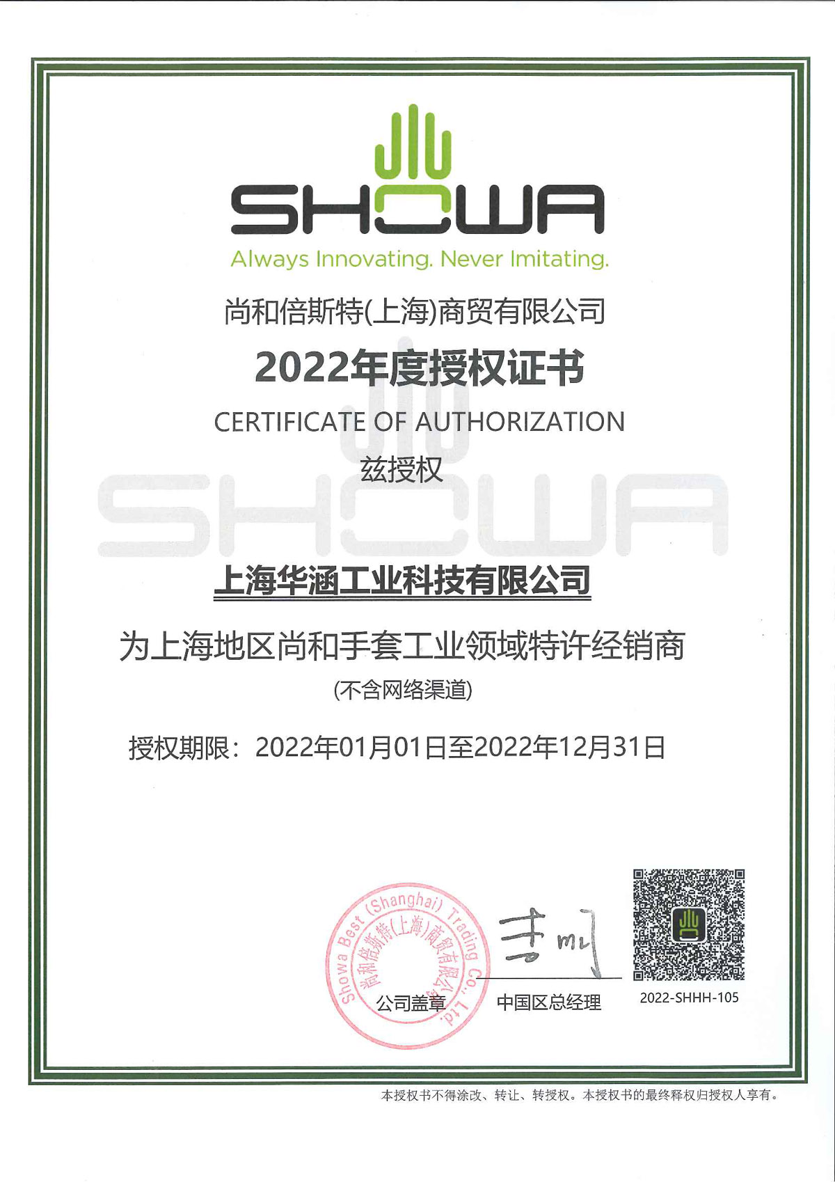 2022SHOWA上海华涵1