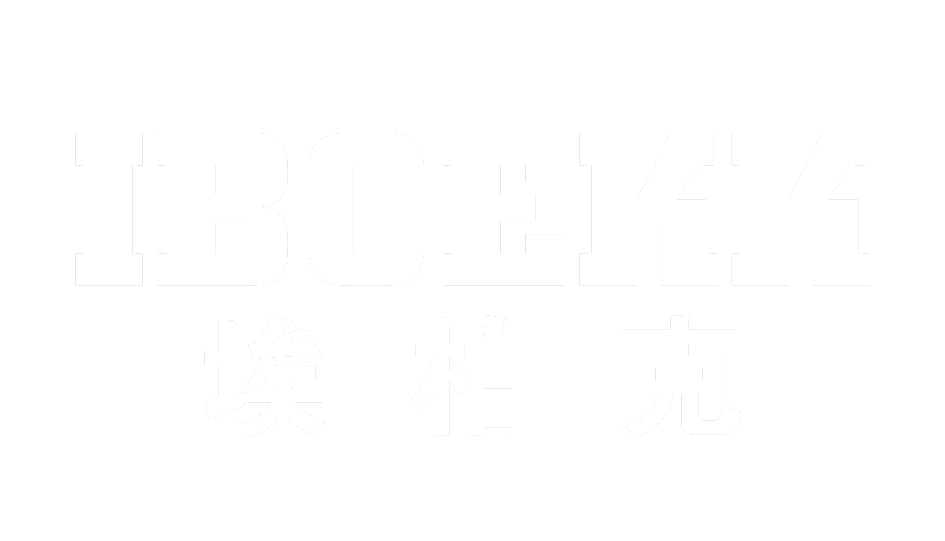 白色logo