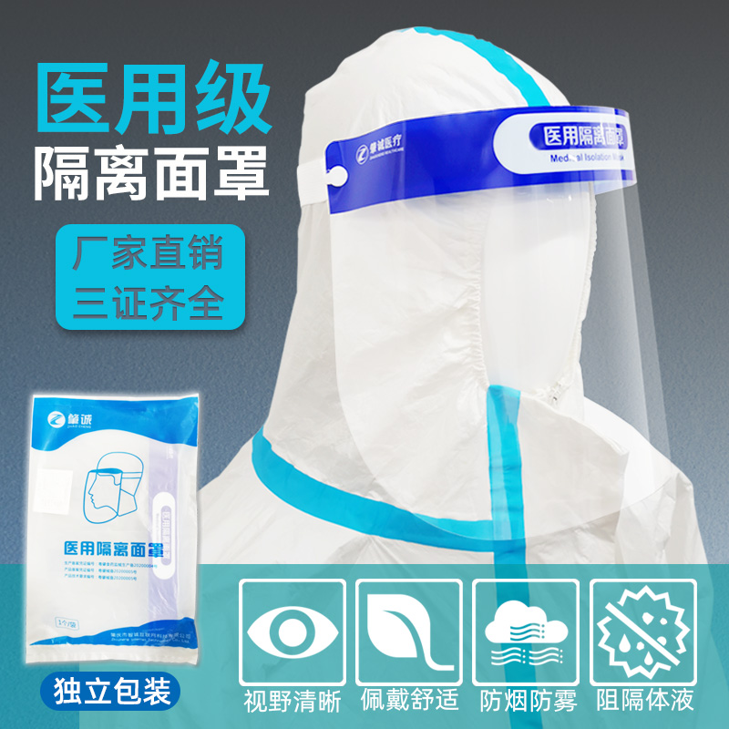 醫用隔離面罩（護面式）1個/袋
