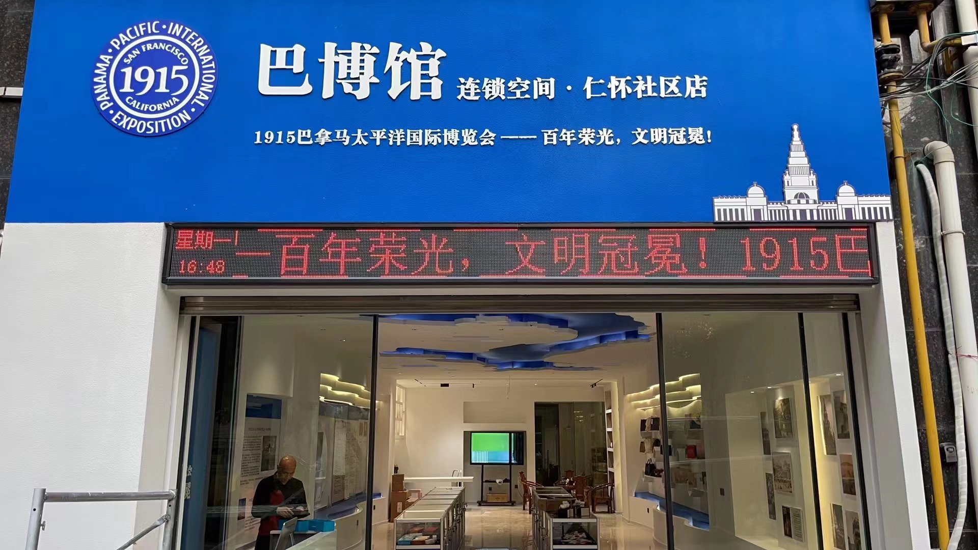 首家巴博馆连锁空间社区店落地仁怀，1915PPIE中国方案正式启动