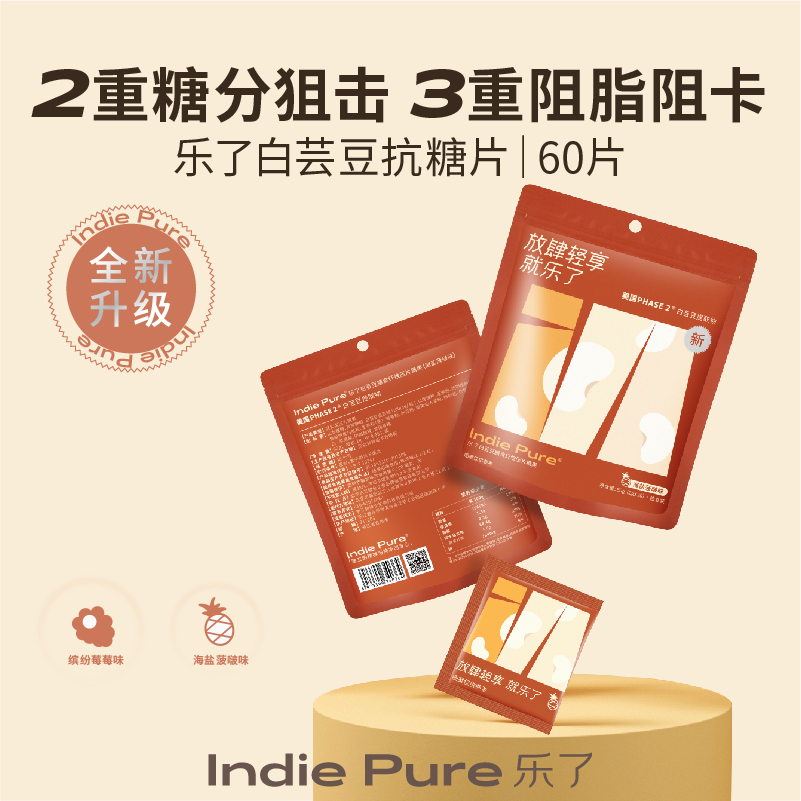 乐了白芸豆抗糖片