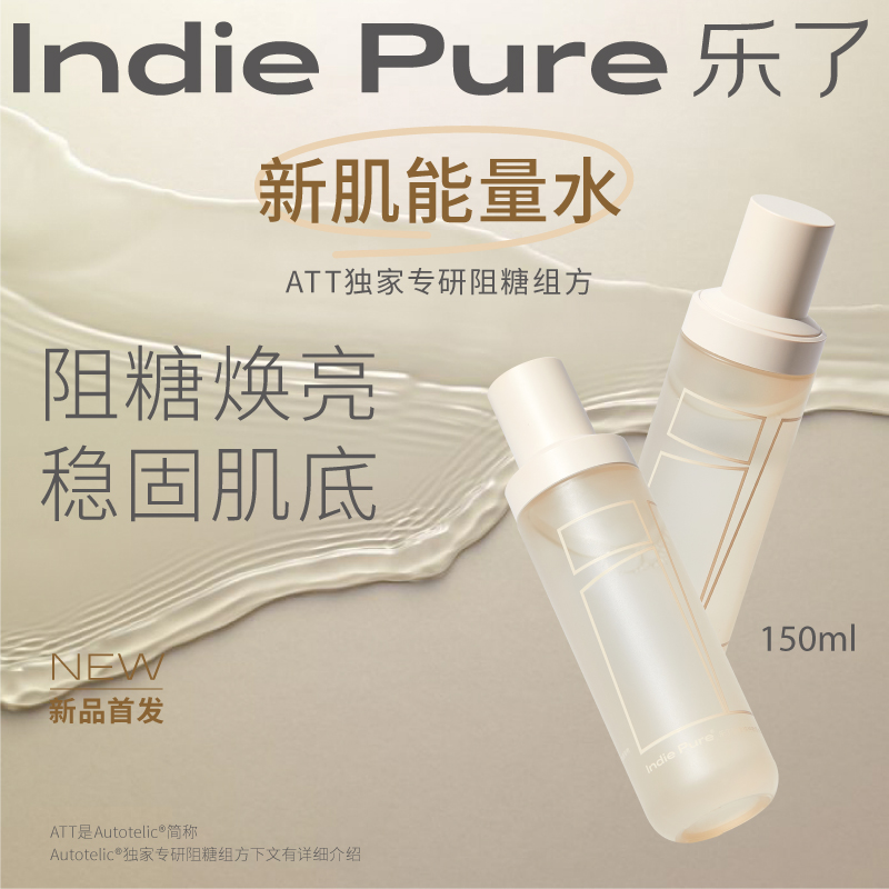 乐了新肌能量水