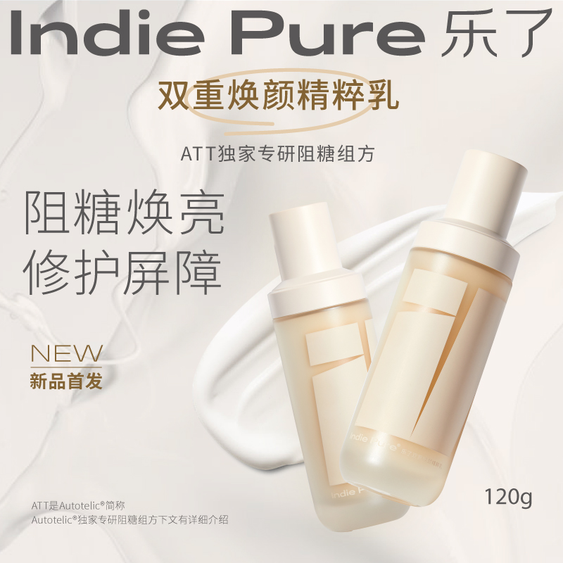 乐了双重焕颜精粹乳