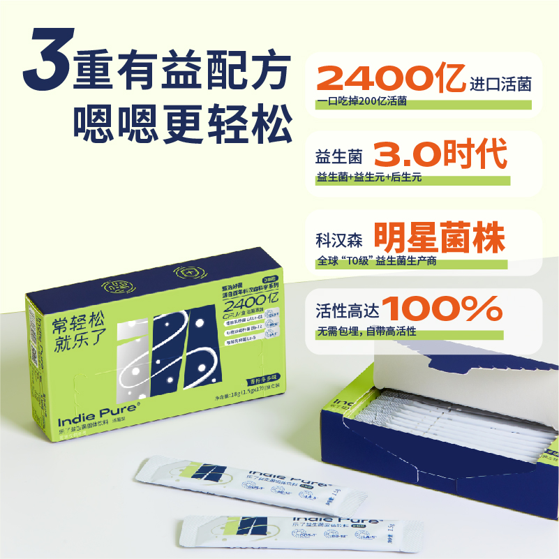 乐了肠道益生菌