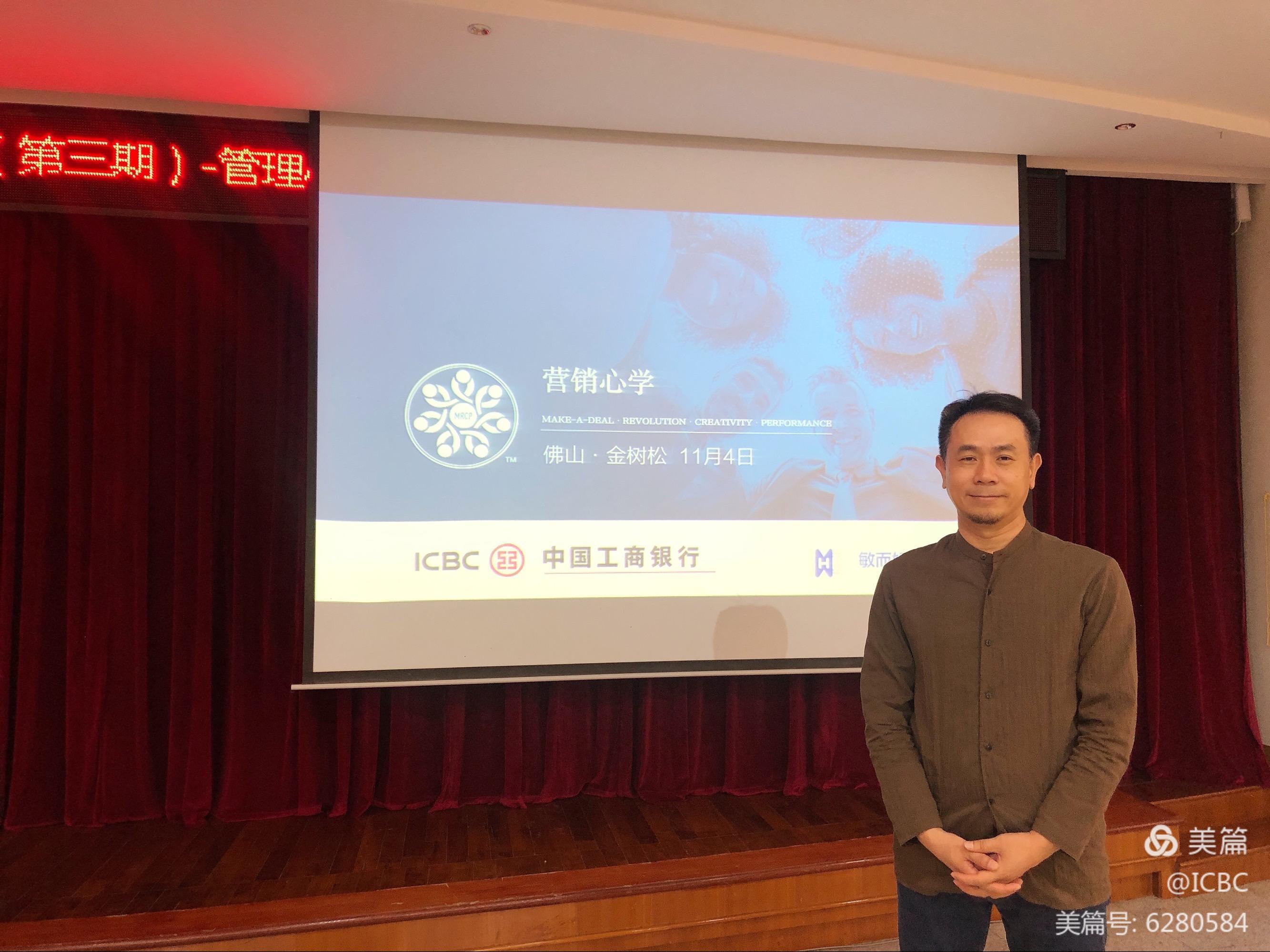中国工商银行佛山分行2021年制造业专项培训项目（第三期）—管理心学