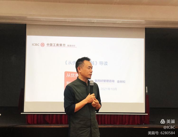 珠海分行“品读新时代，追梦工行人”全员阅读系列活动培训班