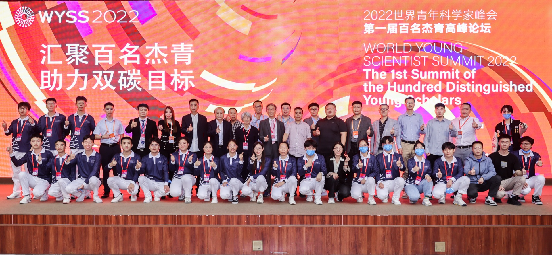 2022世界青年科学家峰会 第一届百名杰青高峰论坛