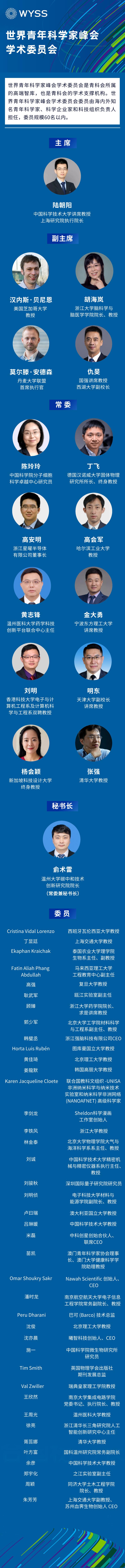 5.11汇聚17个国家和地区青年科技精英,世界青年科学家峰会学术委员会成立