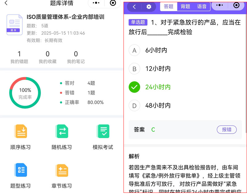 20250515质量管理-生产过程检验培训-(8)