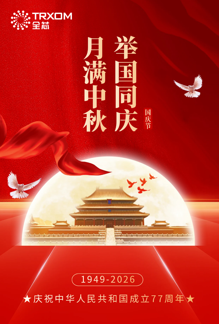 2026双节同庆