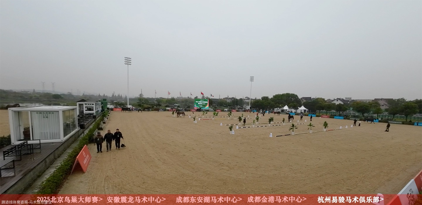 成都金港国际马术中心