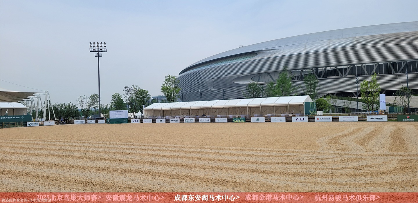 专业马术场地养护