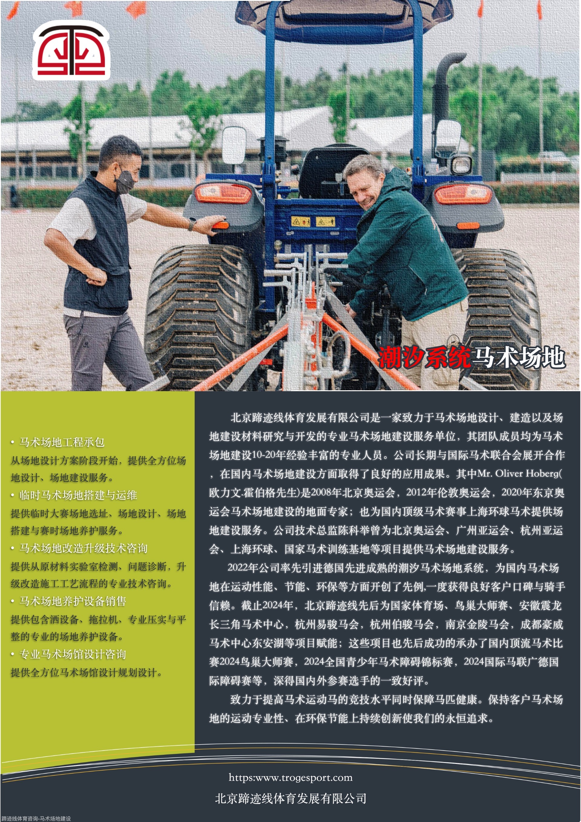 专业马术场地建设服务商