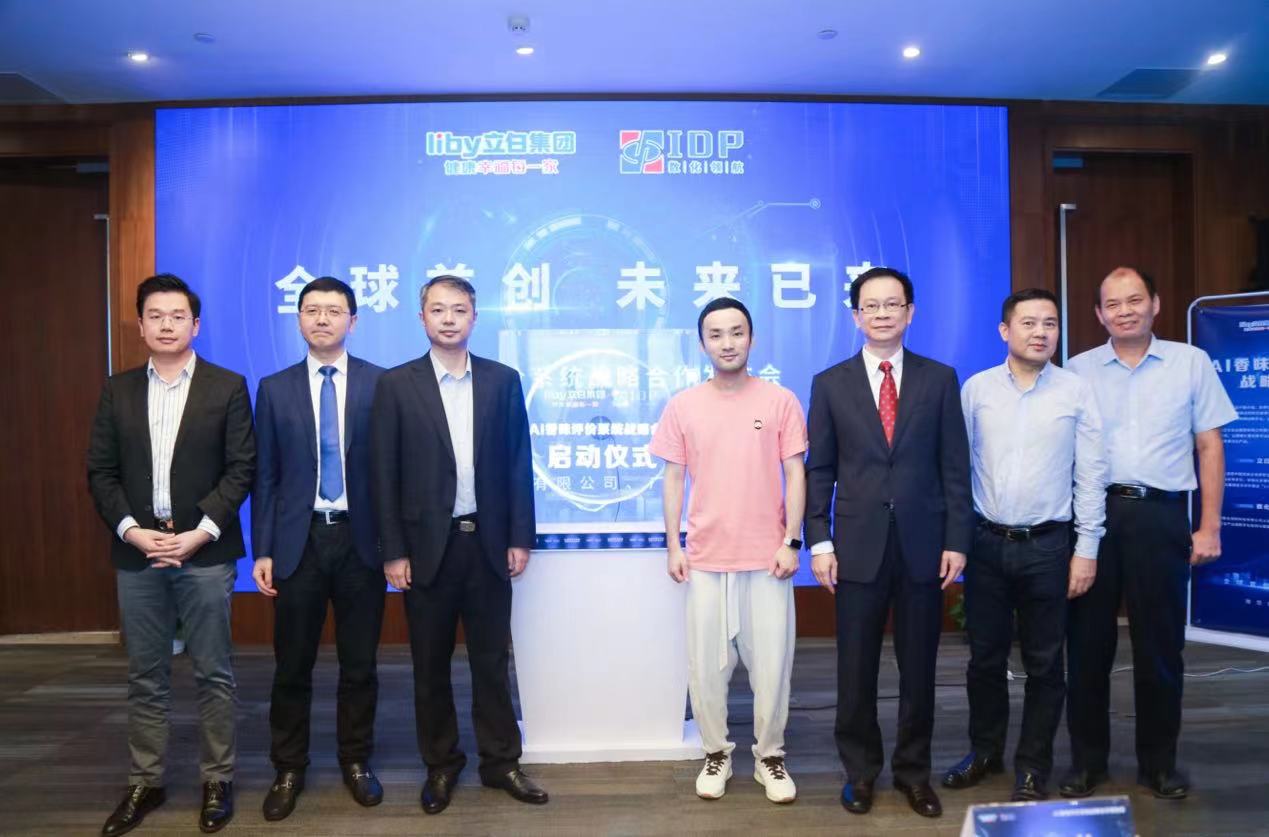 《中国日报网》广州数化与立白集团达成战略合作，首创AI香味评价系统赋能研...