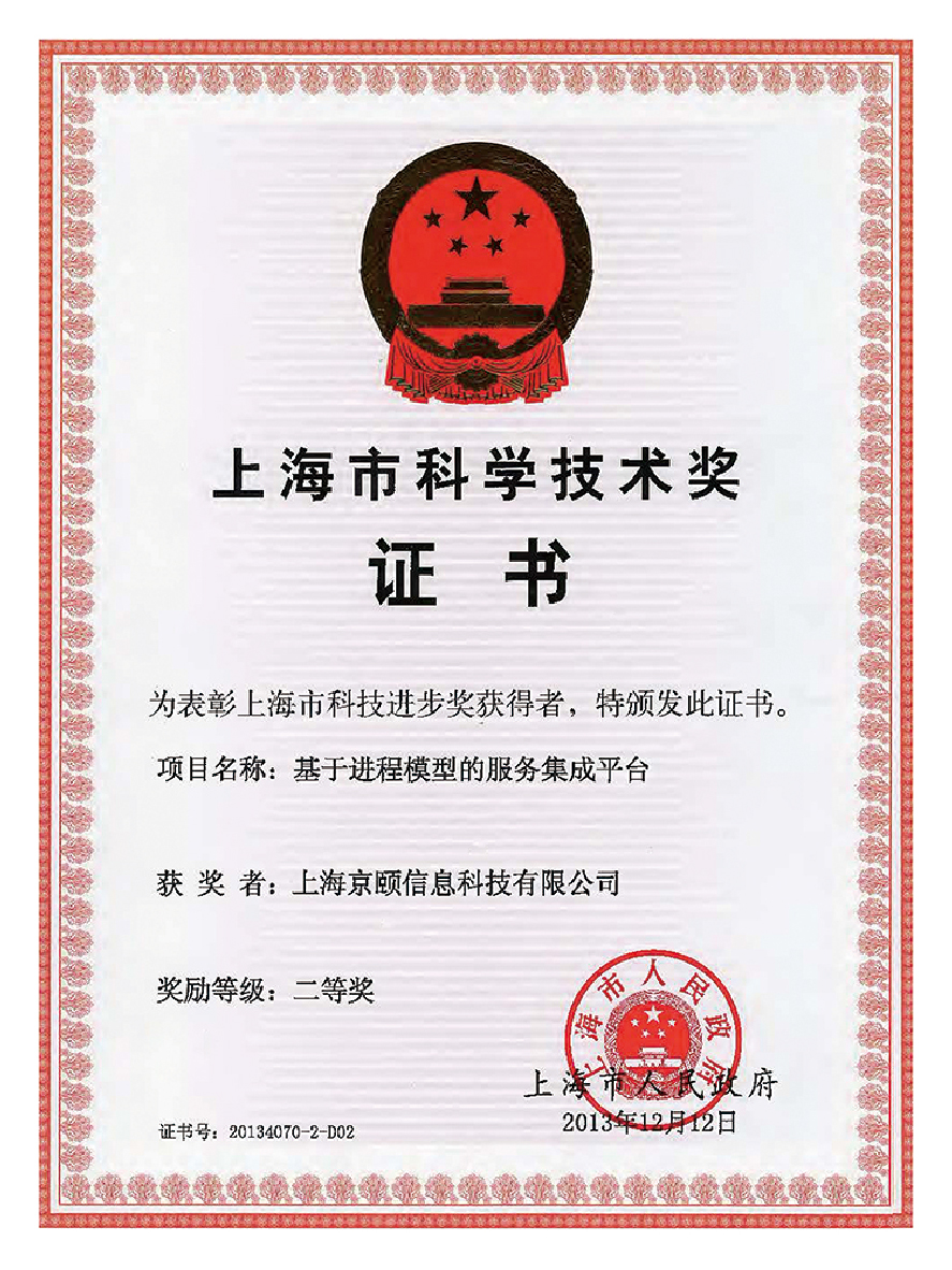 上海市科學技術獎
