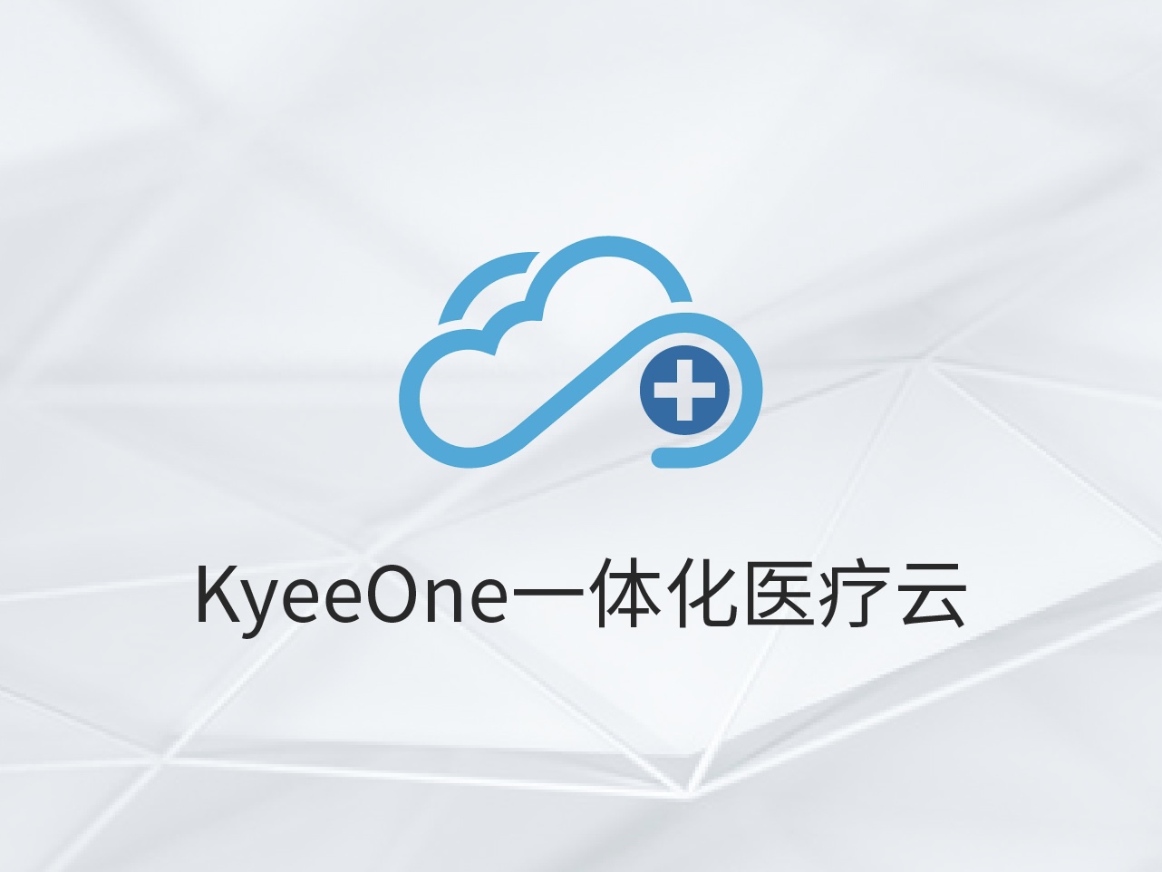 KyeeOne一体化医疗云： 为医疗...