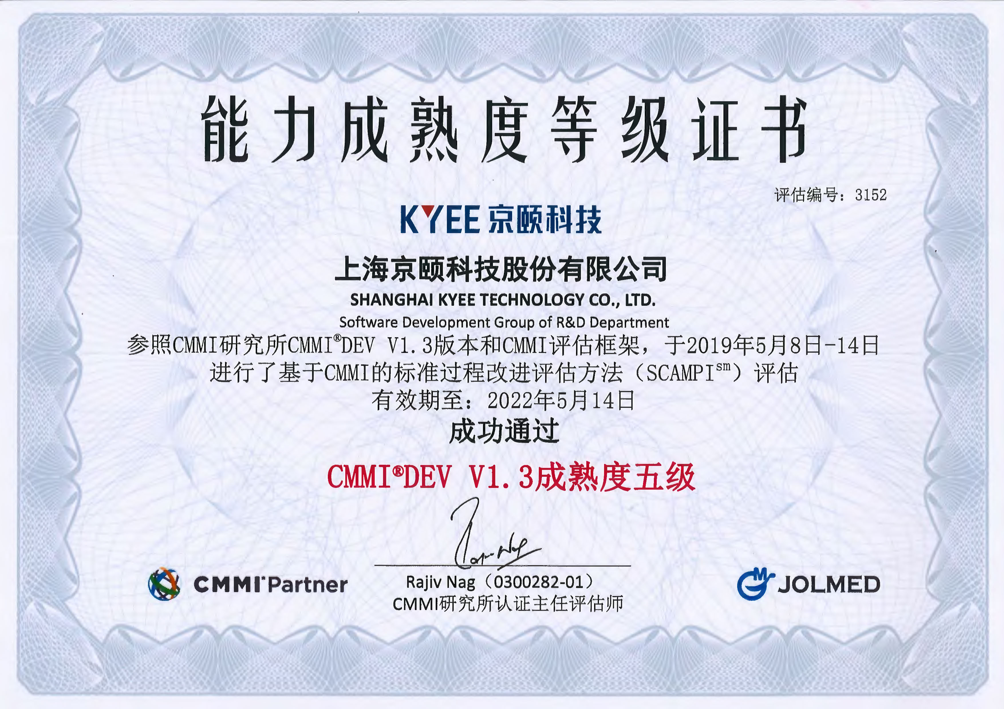 CMMI-5软件能力成熟度等级证书