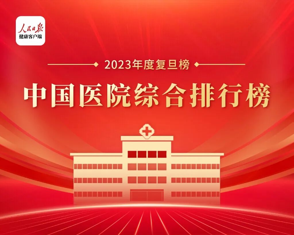 2023榜单封面图