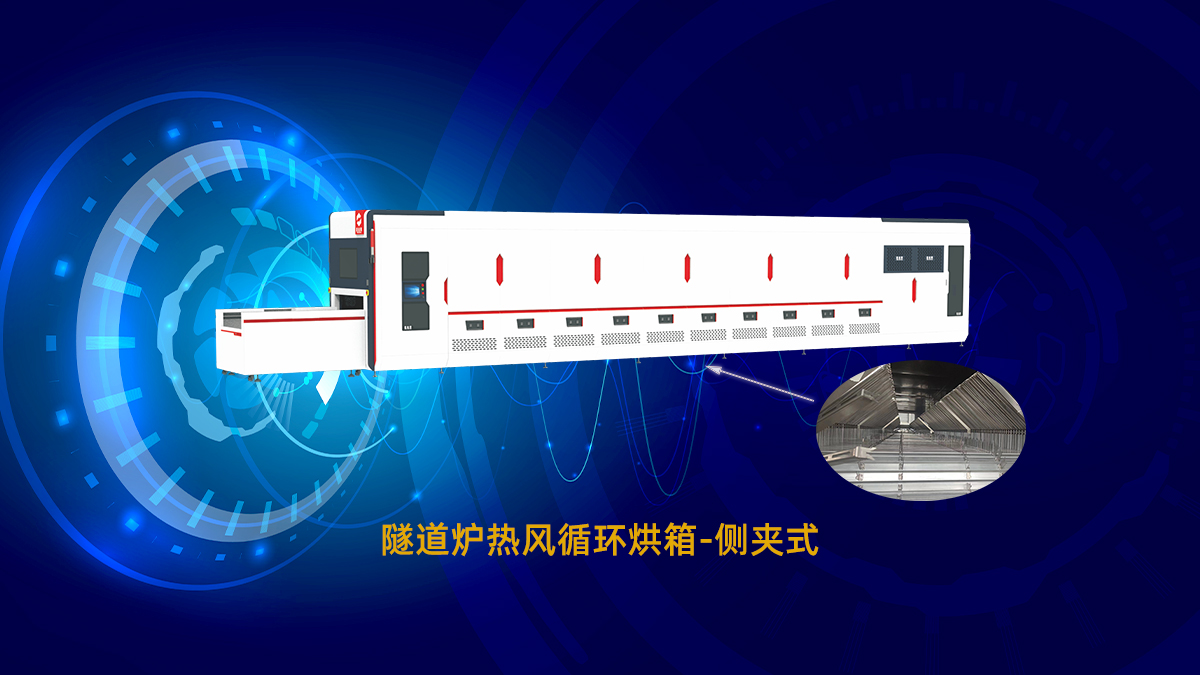 PCB阻焊预烤隧道炉