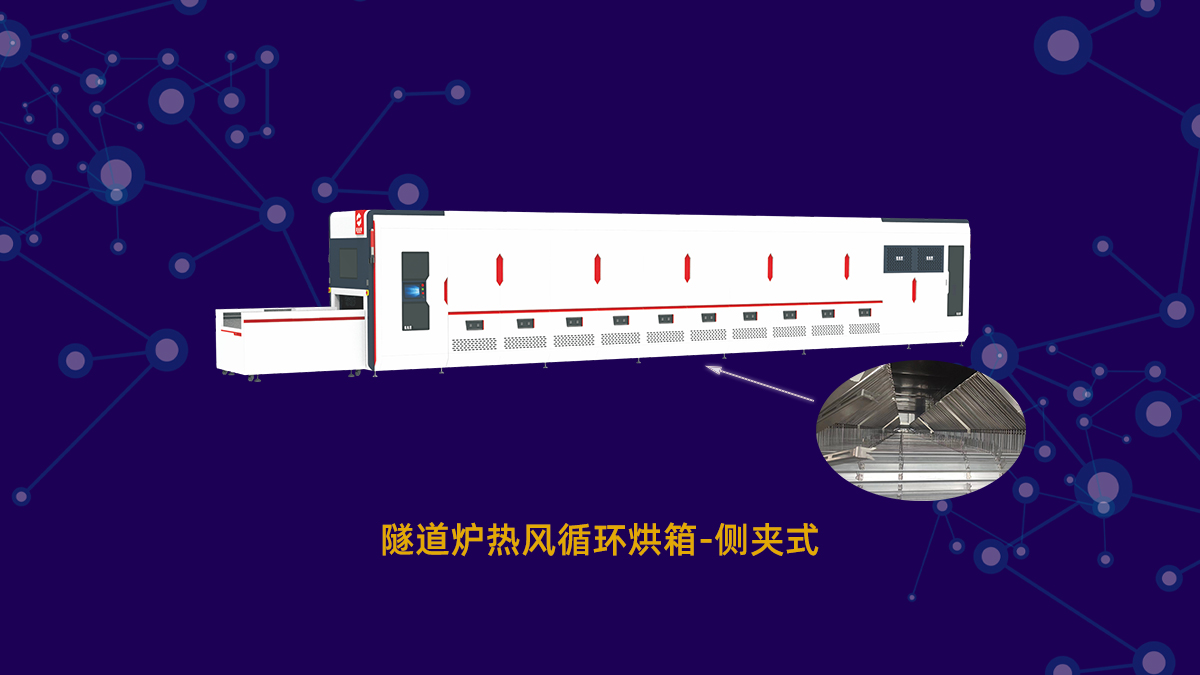 PCB阻焊隧道炉