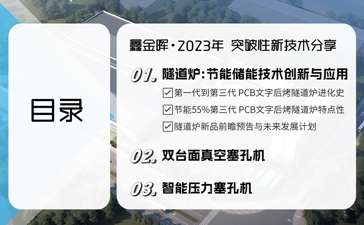 隧道爐：節能儲能技術創新與應用演講