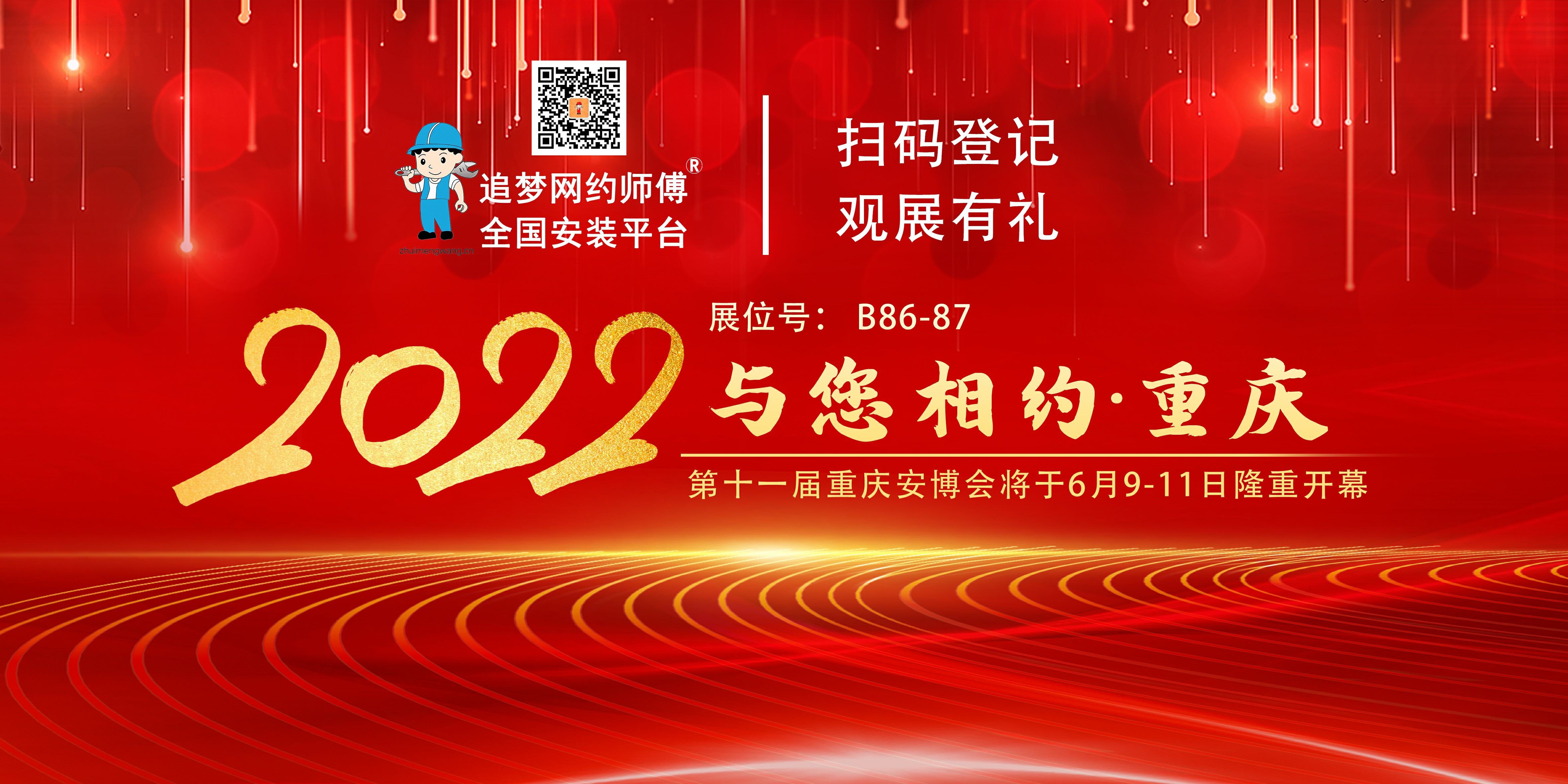 2022 第十一届重庆安博会将在重庆隆重开幕