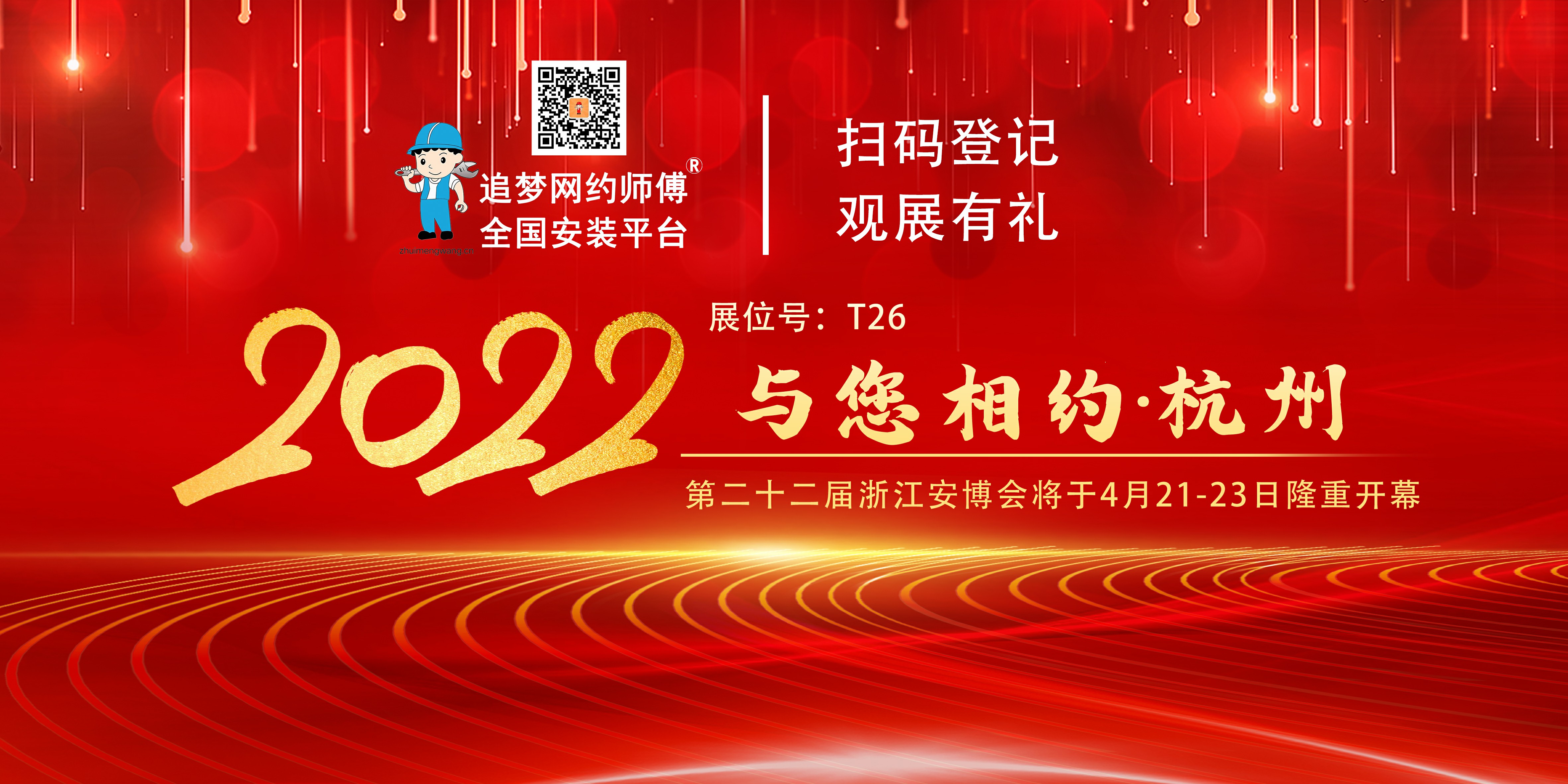 2022 第二十二届浙江安博会将在杭州隆重开幕