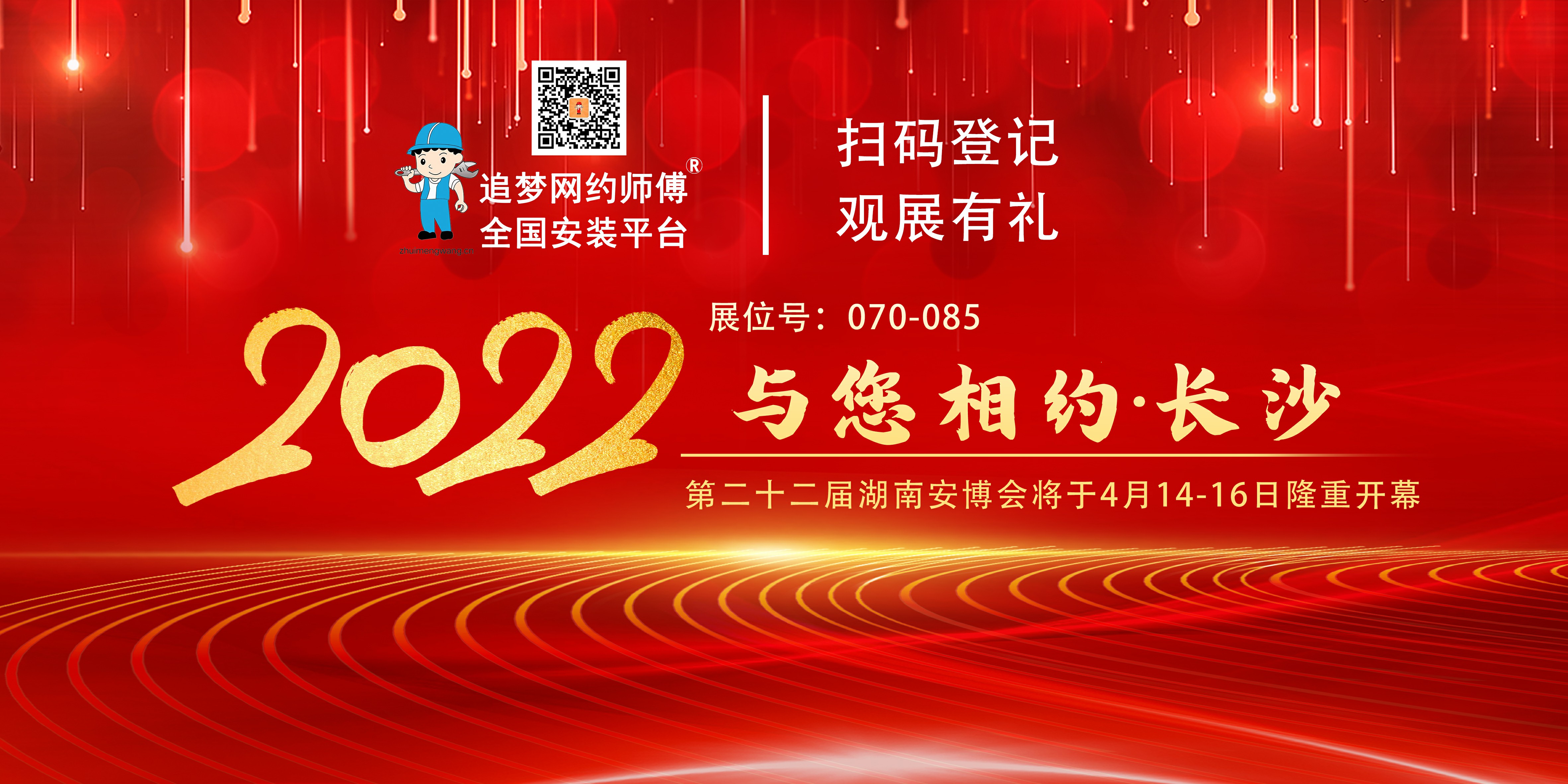 2022 第二十二届湖南安博会将在长沙隆重开幕